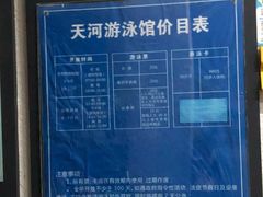 -天河体育中心游泳馆