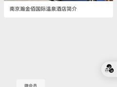 -南京瀚金佰九号温泉酒店