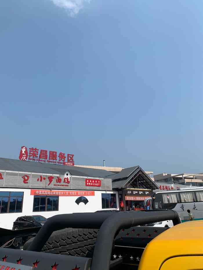 荣昌服务区自助餐-"78荣昌服务区 又在高速公路上行驶,路途.