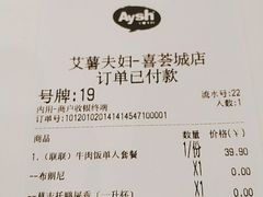 账单-艾薯夫妇Aysh(红山店)