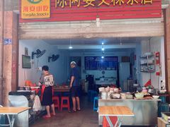 -陈阿婆叉粿条(大小街店)
