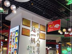 大堂-蛙一刀·麻椒鱼火锅(金仙桥店)