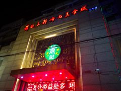 门面-萧记三鲜烩面(郑汴路店)