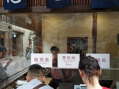 门面-舌尖葱包烩