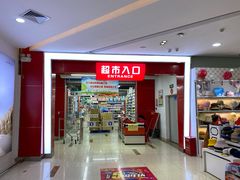 -广百家超市(大东海店)