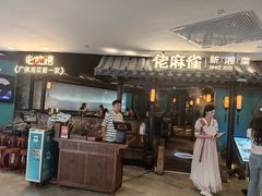 -佬麻雀·新湘菜(东方宝泰店)