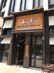 -上禾 HAIR SALON