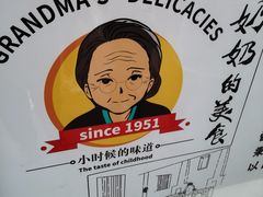 -奶奶的美食(李村步行街店)
