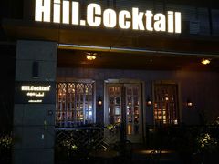 -Hill.Cocktail半山酒吧(中山店)