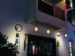 -东西巷