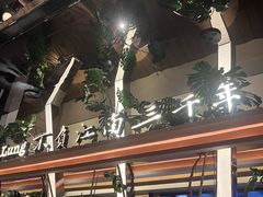 -桂满陇·海市蜃楼·黑金(国金店)