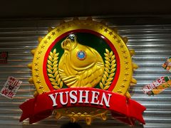 -鱼神脆皮烤鱼(深圳光明田寮村店)