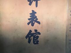 -故宫钟表馆