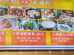 -乌堂·海鲜沙茶面(中山路总店)
