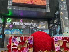 -横店电影城(九鼎店)