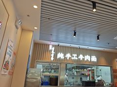 -有礼有面(知春路店)