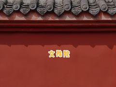 -闻酥园(青羊区文殊坊店)