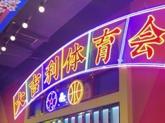 -大吉利·潮汕牛肉火锅(河西店)