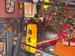 -湘水谣(芙蓉店)