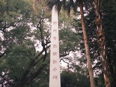 -柳侯公园
