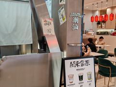 -茶月山·潮汕工夫茶饮(乐峰广场店)