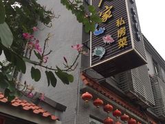 -水乡人家私房菜(逢简店)