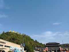 -白鹿原影视城