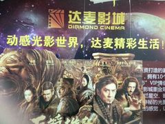 android_upload_pic-达麦影城(先锋广场店)