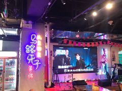 -马路牙子地桌烤肉(工体店)