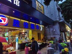 -喜势点·糖沙翁手工茶点·本地人茶居(永庆坊店)
