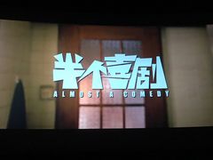 -中影国际影城(东方新天地CINITY店)