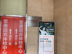 -爱康国宾体检中心(杭州滨江江南大道分院)