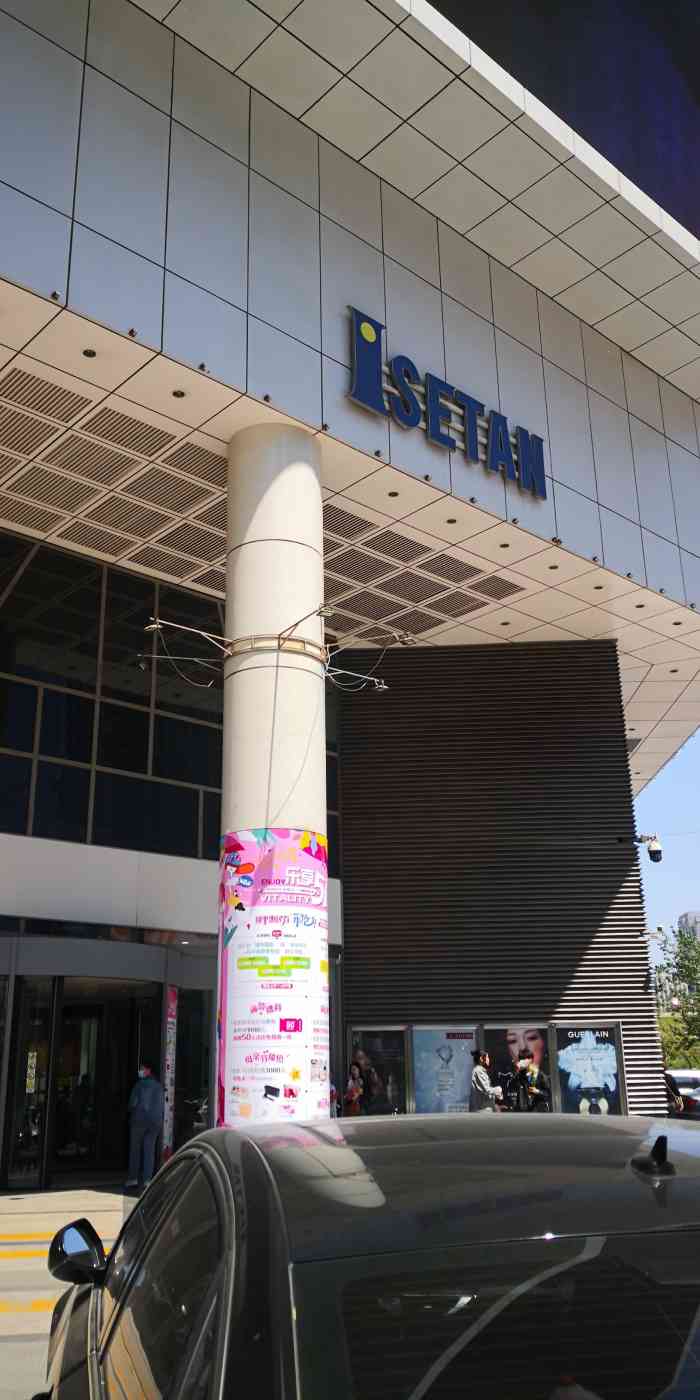 伊势丹(南京路店)-"应该是天津我最喜欢的商场了 从一两岁妈妈.