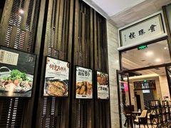 -画臻楼.家宴.融合菜(锦业路店)