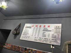 -山城盅盅面