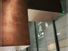 -飛鳥製茶