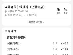 -老关东铁锅炖(上游街店)