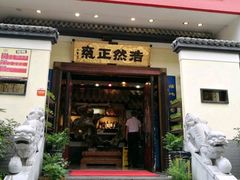 门面-福照楼汽锅鸡·云南菜(护国路店)