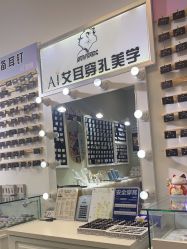 -AI艾耳·专业手工耳洞·穿孔美学馆