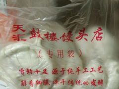 -天泽祥·鼓楼馒头(鼓楼店)