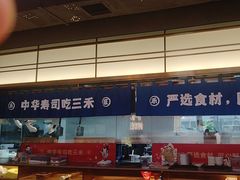 -三禾寿司(君尚店)