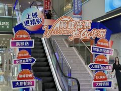 -华东装饰城