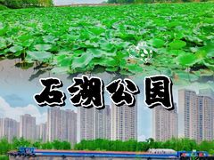 -石湖景区