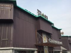 iphone_upload_pic-翠林精选·洗浴·餐饮·住宿(江东大道店)