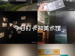-知美术馆