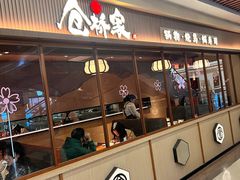 -仓桥家·焗寿司·锅物(光谷步行街店)