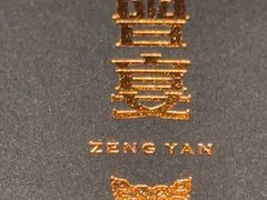 -曾宴·楚菜(湖北省博物馆店)