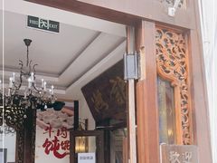 门面-汕头八合里海记牛肉店(清河店)