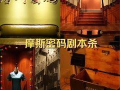 -摩斯密码·实景搜证换装沉浸密室剧本杀