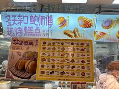 -鲍师傅糕点(虹口龙之梦店)